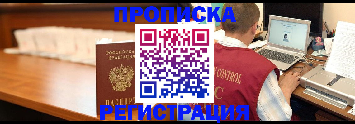 прописка 2025 в Магадане