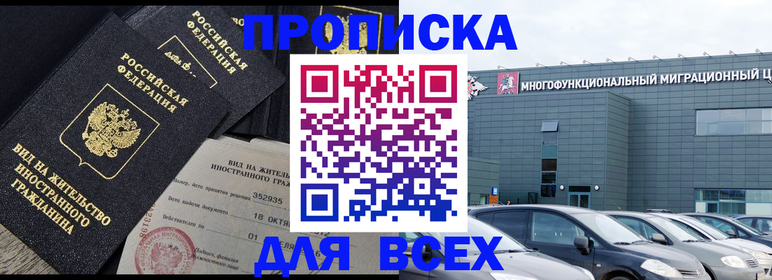 временная прописка в Магадане